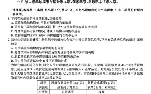 生物试题&middot;2025年11月高三期中联考_251121安徽省皖江名校联盟2025-2026学年高三上学期期中联考（全科）