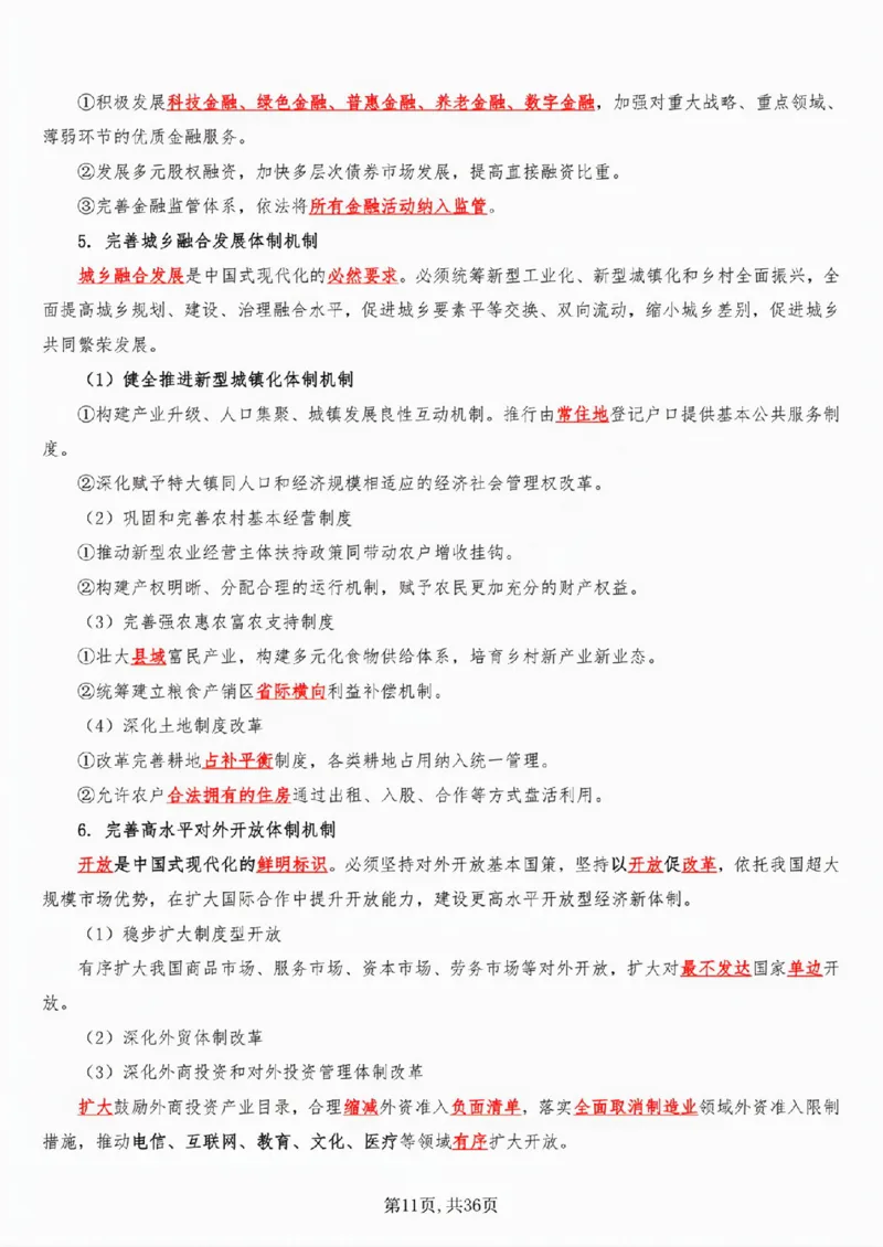 政治理论重要考点梳理_26吉林考备考资料包_03吉林时政-省情省况-工作报告更至12月_全国时政全国时政热点（持续更新）_政治理论