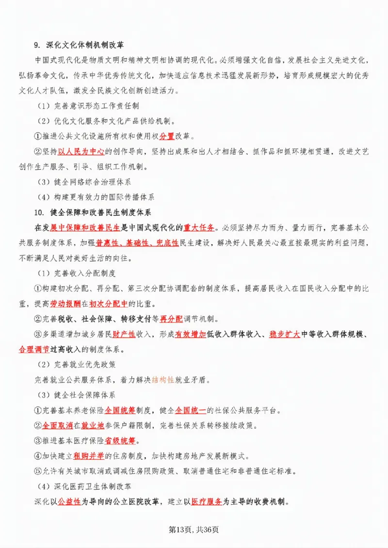 政治理论重要考点梳理_26吉林考备考资料包_03吉林时政-省情省况-工作报告更至12月_全国时政全国时政热点（持续更新）_政治理论