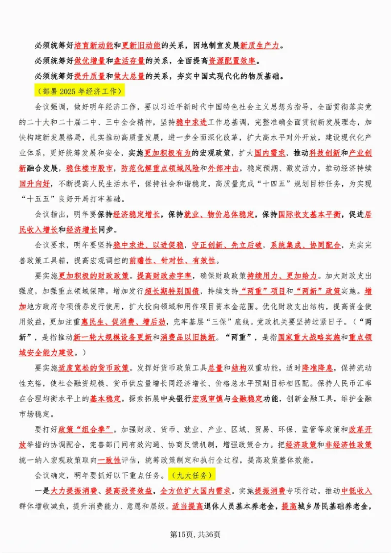 政治理论重要考点梳理_26吉林考备考资料包_03吉林时政-省情省况-工作报告更至12月_全国时政全国时政热点（持续更新）_政治理论
