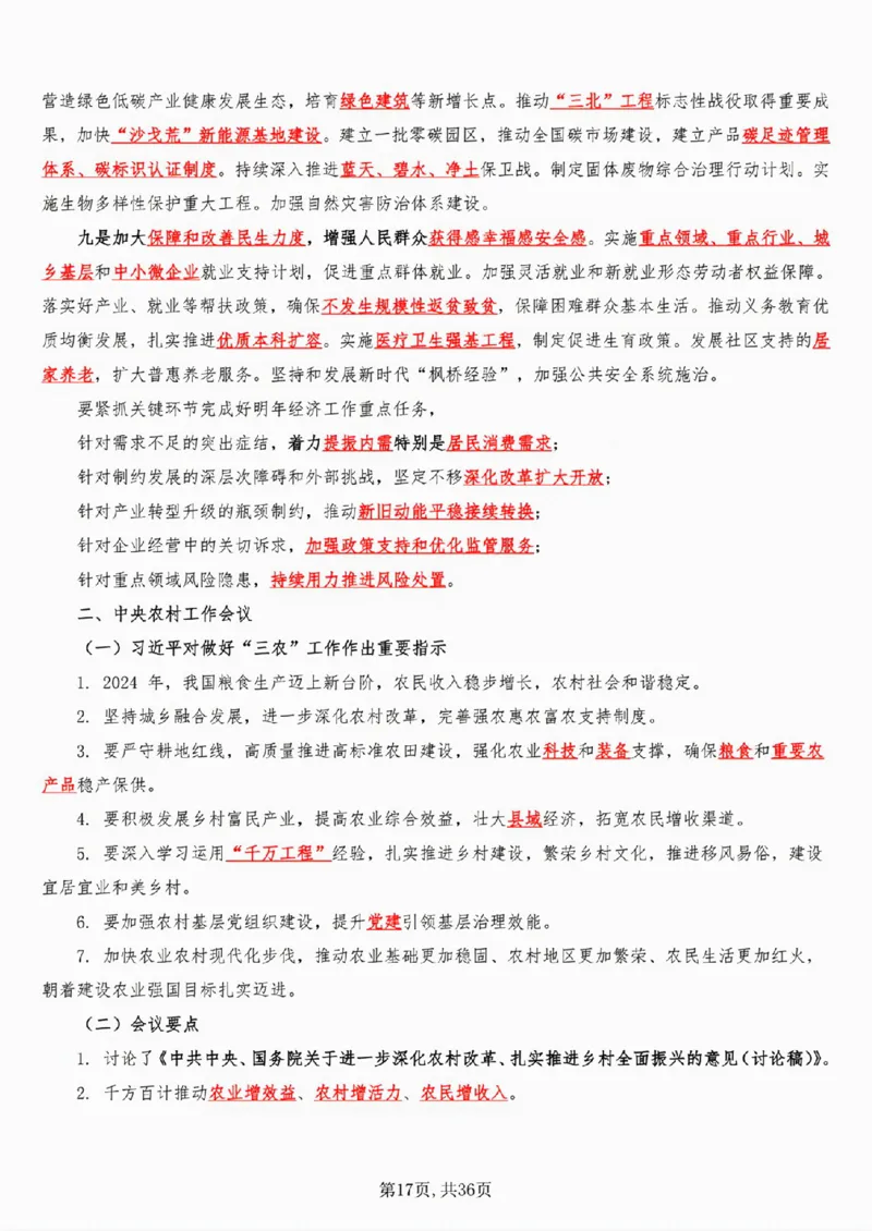 政治理论重要考点梳理_26吉林考备考资料包_03吉林时政-省情省况-工作报告更至12月_全国时政全国时政热点（持续更新）_政治理论