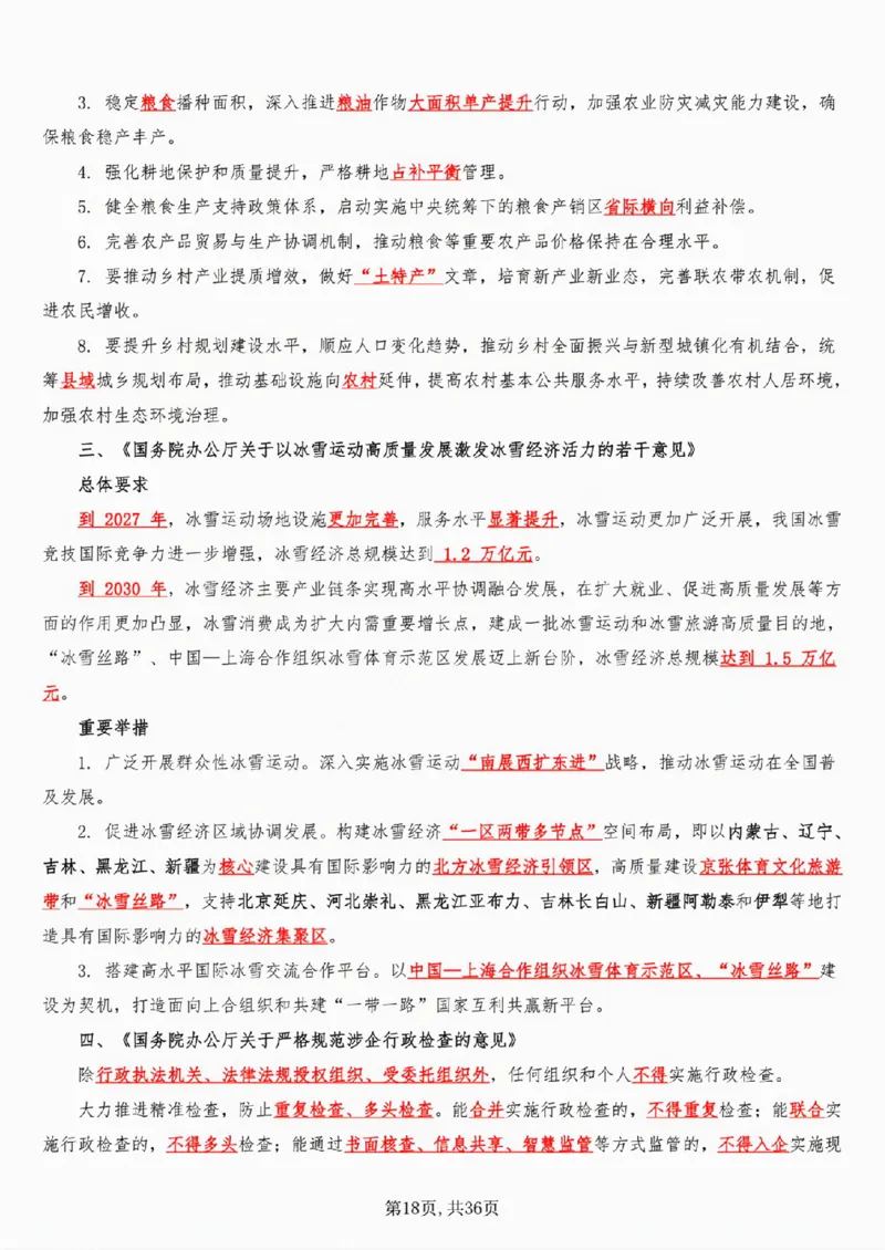 政治理论重要考点梳理_26吉林考备考资料包_03吉林时政-省情省况-工作报告更至12月_全国时政全国时政热点（持续更新）_政治理论