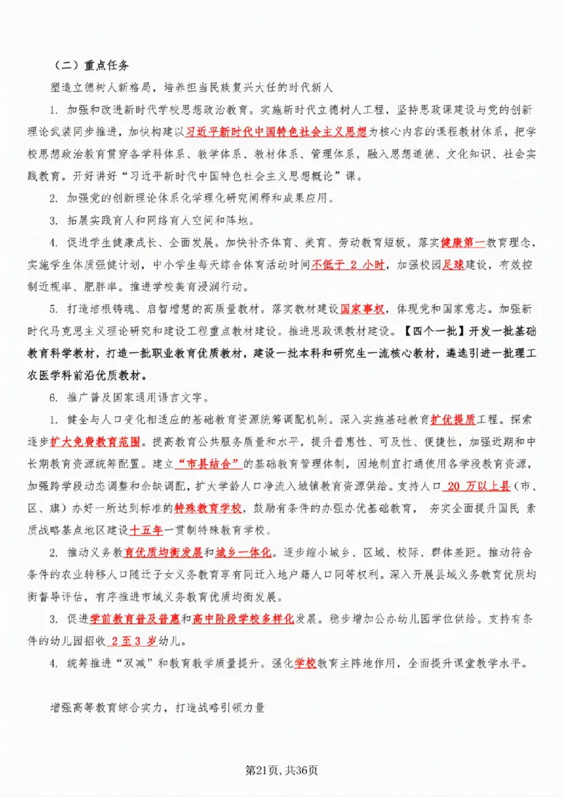 政治理论重要考点梳理_26吉林考备考资料包_03吉林时政-省情省况-工作报告更至12月_全国时政全国时政热点（持续更新）_政治理论