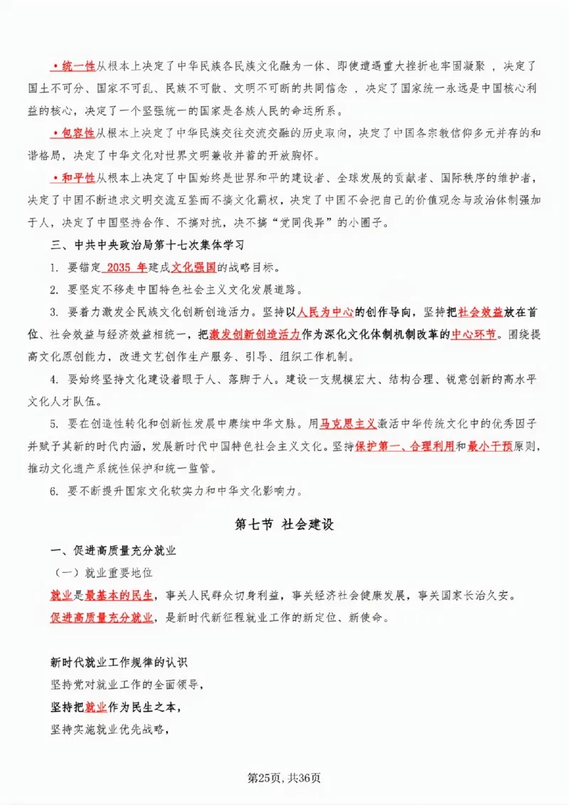 政治理论重要考点梳理_26吉林考备考资料包_03吉林时政-省情省况-工作报告更至12月_全国时政全国时政热点（持续更新）_政治理论