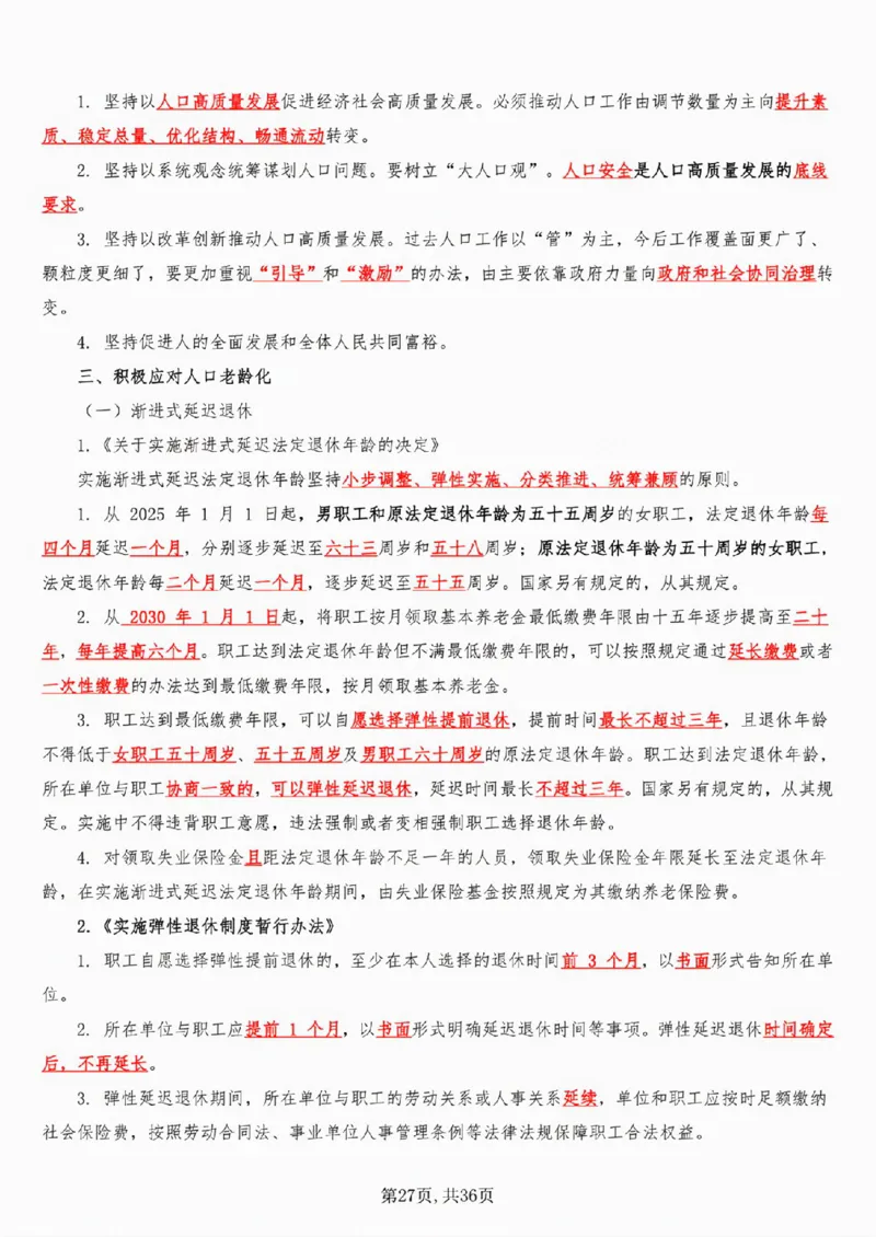 政治理论重要考点梳理_26吉林考备考资料包_03吉林时政-省情省况-工作报告更至12月_全国时政全国时政热点（持续更新）_政治理论