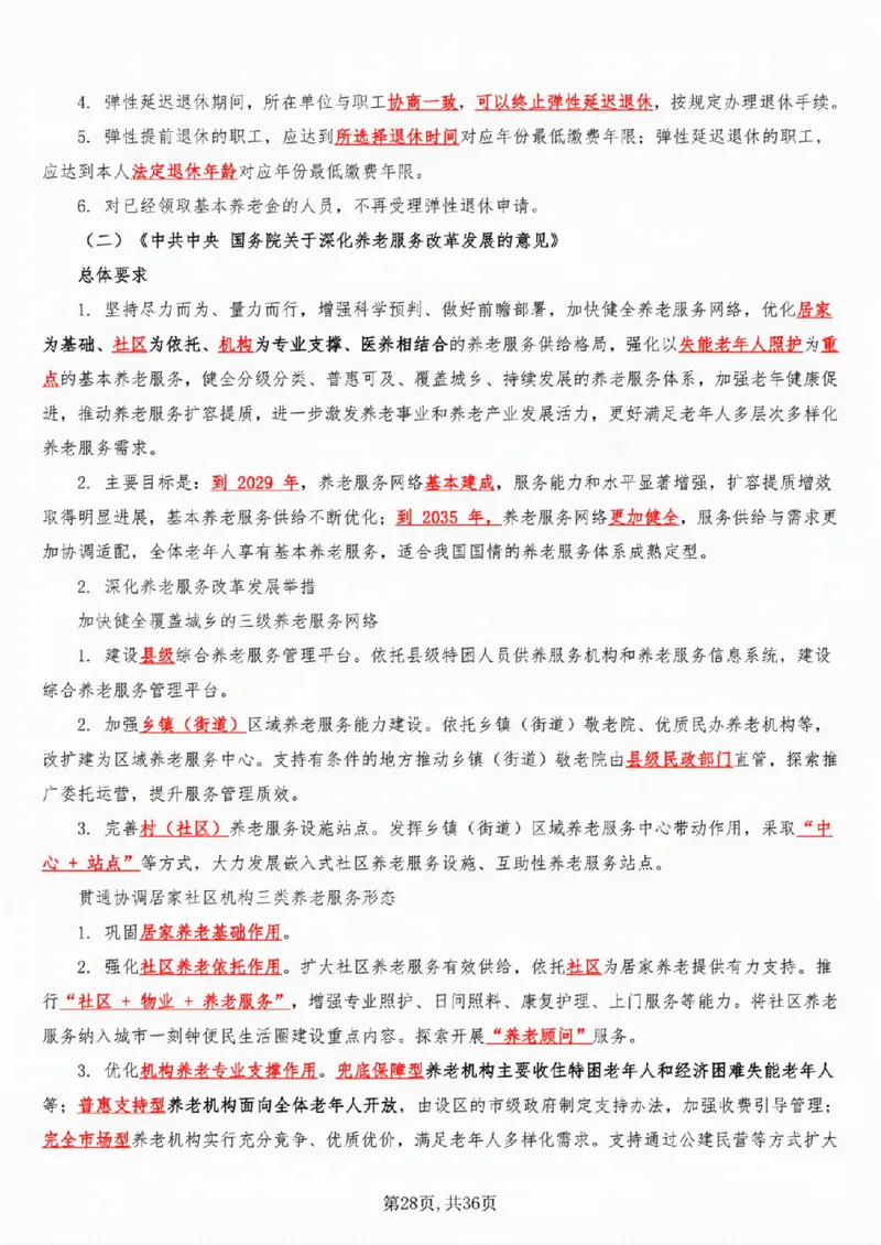 政治理论重要考点梳理_26吉林考备考资料包_03吉林时政-省情省况-工作报告更至12月_全国时政全国时政热点（持续更新）_政治理论