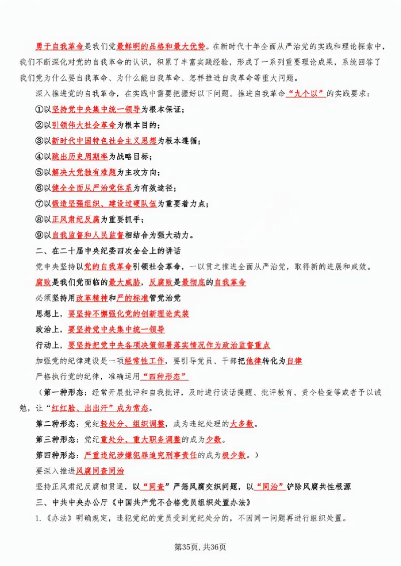 政治理论重要考点梳理_26吉林考备考资料包_03吉林时政-省情省况-工作报告更至12月_全国时政全国时政热点（持续更新）_政治理论