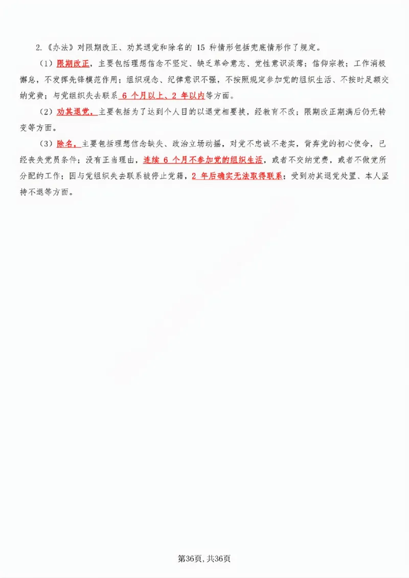 政治理论重要考点梳理_26吉林考备考资料包_03吉林时政-省情省况-工作报告更至12月_全国时政全国时政热点（持续更新）_政治理论