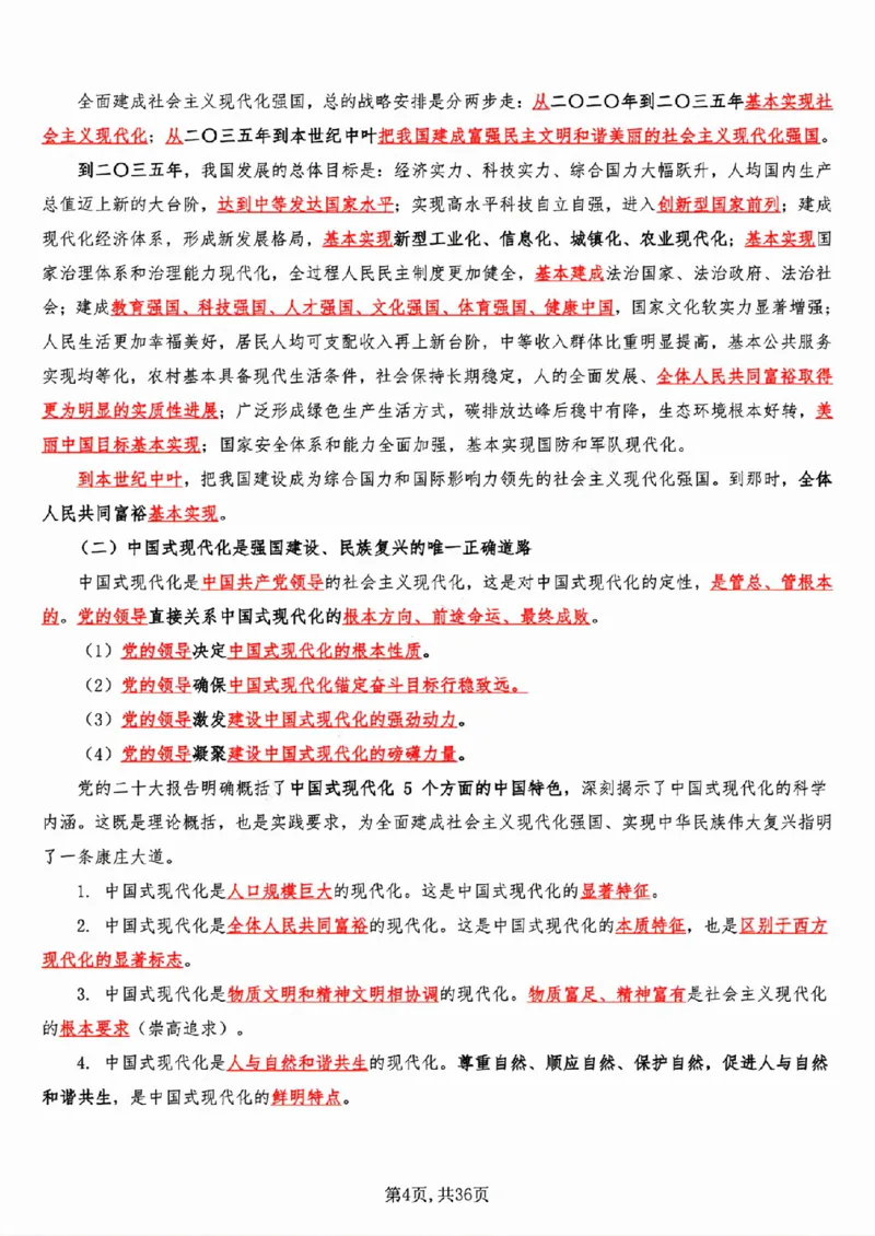 政治理论重要考点梳理_26吉林考备考资料包_03吉林时政-省情省况-工作报告更至12月_全国时政全国时政热点（持续更新）_政治理论