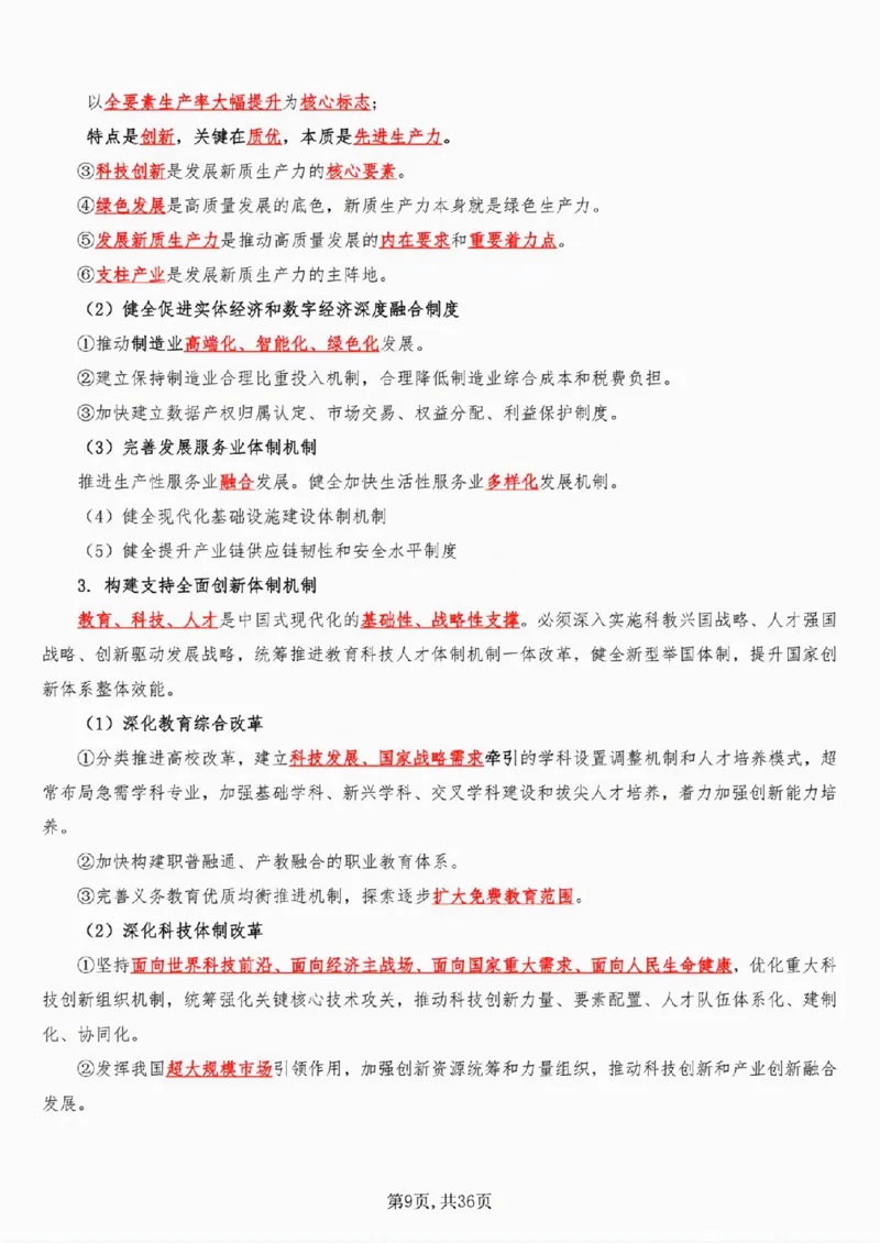 政治理论重要考点梳理_26吉林考备考资料包_03吉林时政-省情省况-工作报告更至12月_全国时政全国时政热点（持续更新）_政治理论