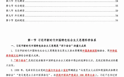 政治理论重要考点梳理_26吉林考备考资料包_03吉林时政-省情省况-工作报告更至12月_全国时政全国时政热点（持续更新）_政治理论