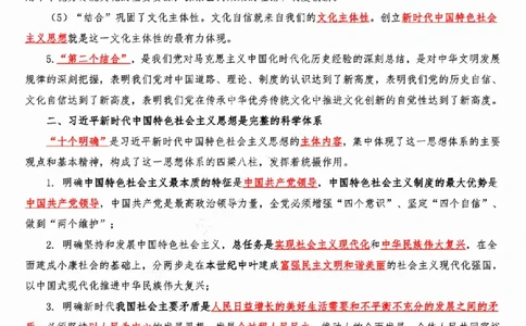 政治理论重要考点梳理_26吉林考备考资料包_03吉林时政-省情省况-工作报告更至12月_全国时政全国时政热点（持续更新）_政治理论