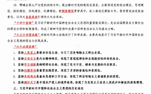 政治理论重要考点梳理_26吉林考备考资料包_03吉林时政-省情省况-工作报告更至12月_全国时政全国时政热点（持续更新）_政治理论