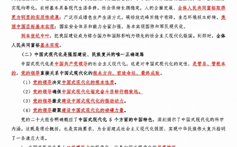 政治理论重要考点梳理_26吉林考备考资料包_03吉林时政-省情省况-工作报告更至12月_全国时政全国时政热点（持续更新）_政治理论
