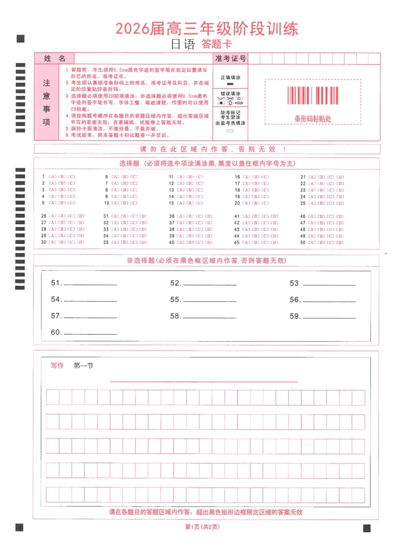 圆创联盟11月联考日语答题卡_251113湖北圆创联盟2026届高三11月联考阶段训练（全科）_湖北圆创联盟2026届高三11月联考阶段训练日语