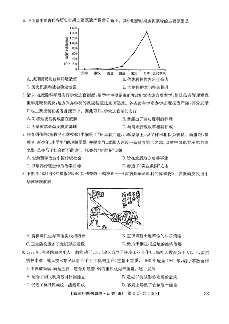 九师联盟2025届高三押题信息卷（四）历史试卷（含答案）_2025年6月_250603九师联盟2025届高三押题信息卷（四）（全科）