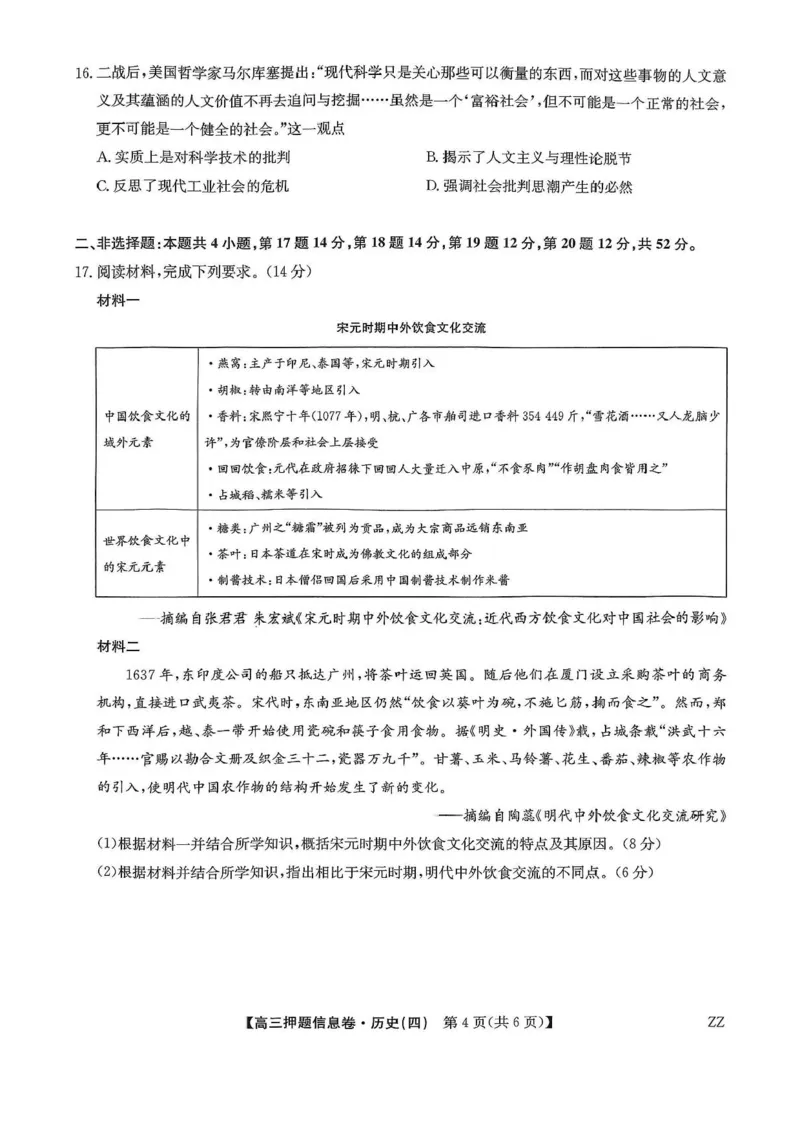 九师联盟2025届高三押题信息卷（四）历史试卷（含答案）_2025年6月_250603九师联盟2025届高三押题信息卷（四）（全科）