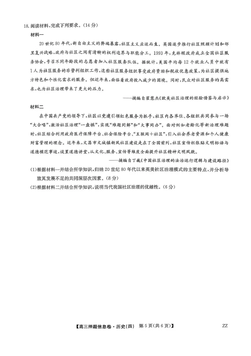 九师联盟2025届高三押题信息卷（四）历史试卷（含答案）_2025年6月_250603九师联盟2025届高三押题信息卷（四）（全科）