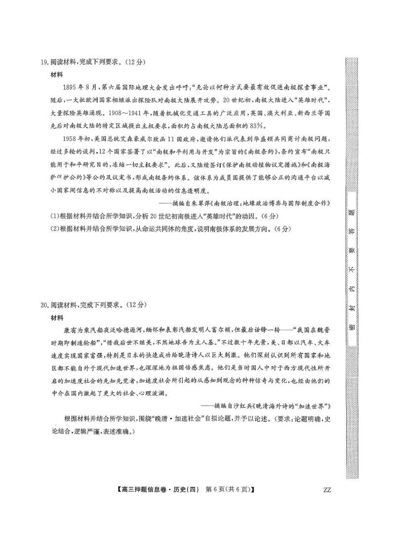 九师联盟2025届高三押题信息卷（四）历史试卷（含答案）_2025年6月_250603九师联盟2025届高三押题信息卷（四）（全科）