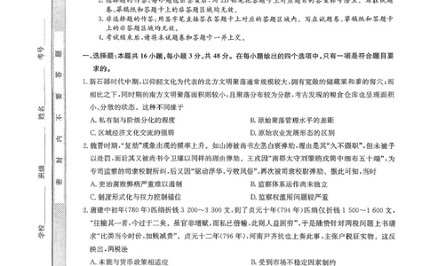 九师联盟2025届高三押题信息卷（四）历史试卷（含答案）_2025年6月_250603九师联盟2025届高三押题信息卷（四）（全科）
