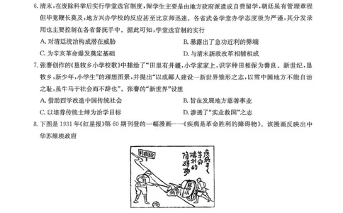 九师联盟2025届高三押题信息卷（四）历史试卷（含答案）_2025年6月_250603九师联盟2025届高三押题信息卷（四）（全科）