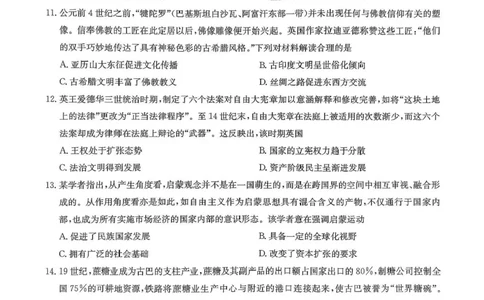 九师联盟2025届高三押题信息卷（四）历史试卷（含答案）_2025年6月_250603九师联盟2025届高三押题信息卷（四）（全科）