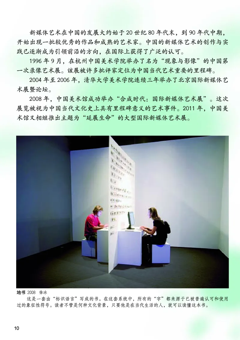 桂美版9年级美术下册高清教材_4-教培资料-26年最新资料-同步更新_初中高中教资_03科三专项（进去保存报考的学科即可）_02科三专项（笔记真题思维导图教学设计版本二）