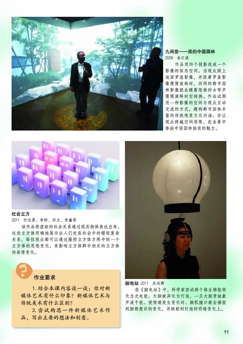 桂美版9年级美术下册高清教材_4-教培资料-26年最新资料-同步更新_初中高中教资_03科三专项（进去保存报考的学科即可）_02科三专项（笔记真题思维导图教学设计版本二）