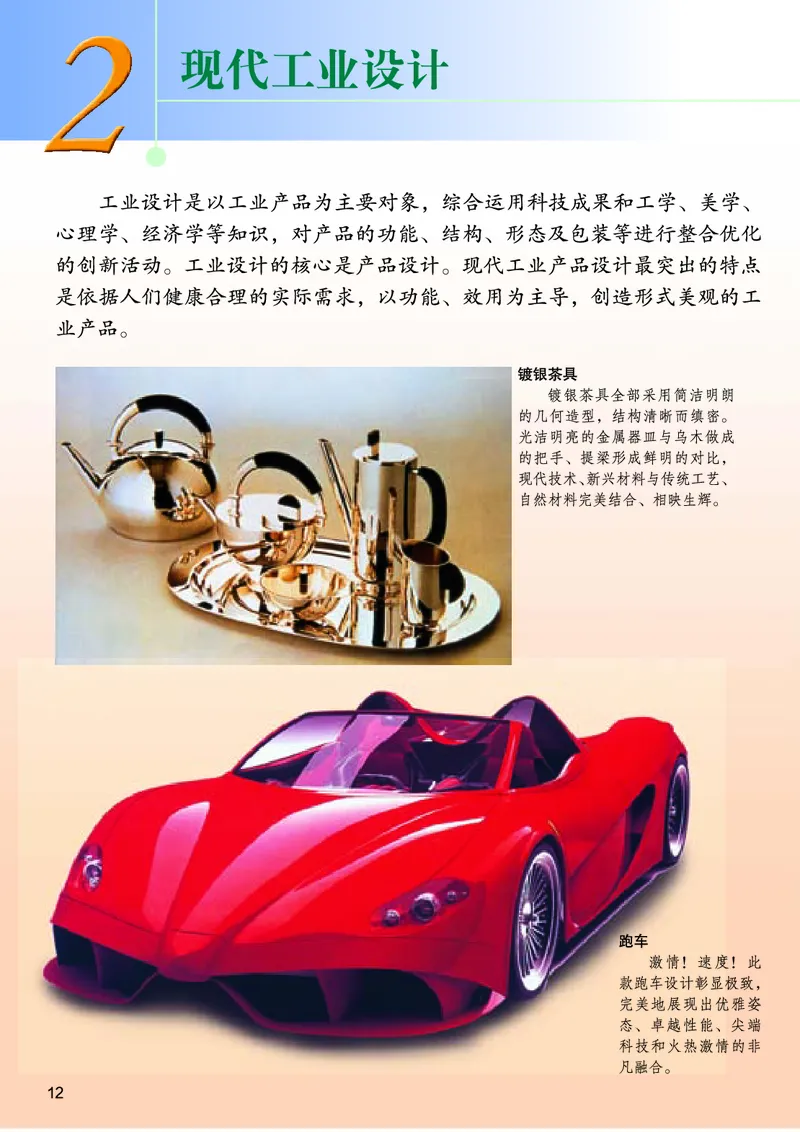 桂美版9年级美术下册高清教材_4-教培资料-26年最新资料-同步更新_初中高中教资_03科三专项（进去保存报考的学科即可）_02科三专项（笔记真题思维导图教学设计版本二）