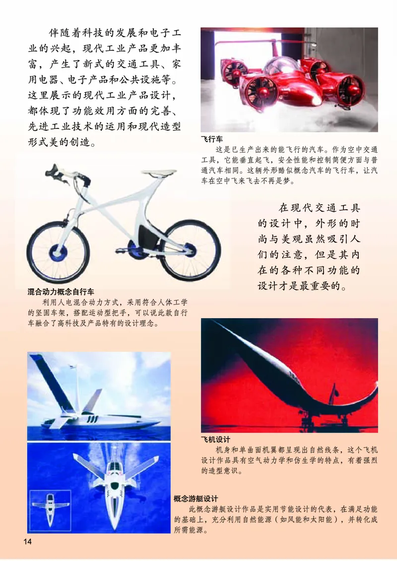 桂美版9年级美术下册高清教材_4-教培资料-26年最新资料-同步更新_初中高中教资_03科三专项（进去保存报考的学科即可）_02科三专项（笔记真题思维导图教学设计版本二）