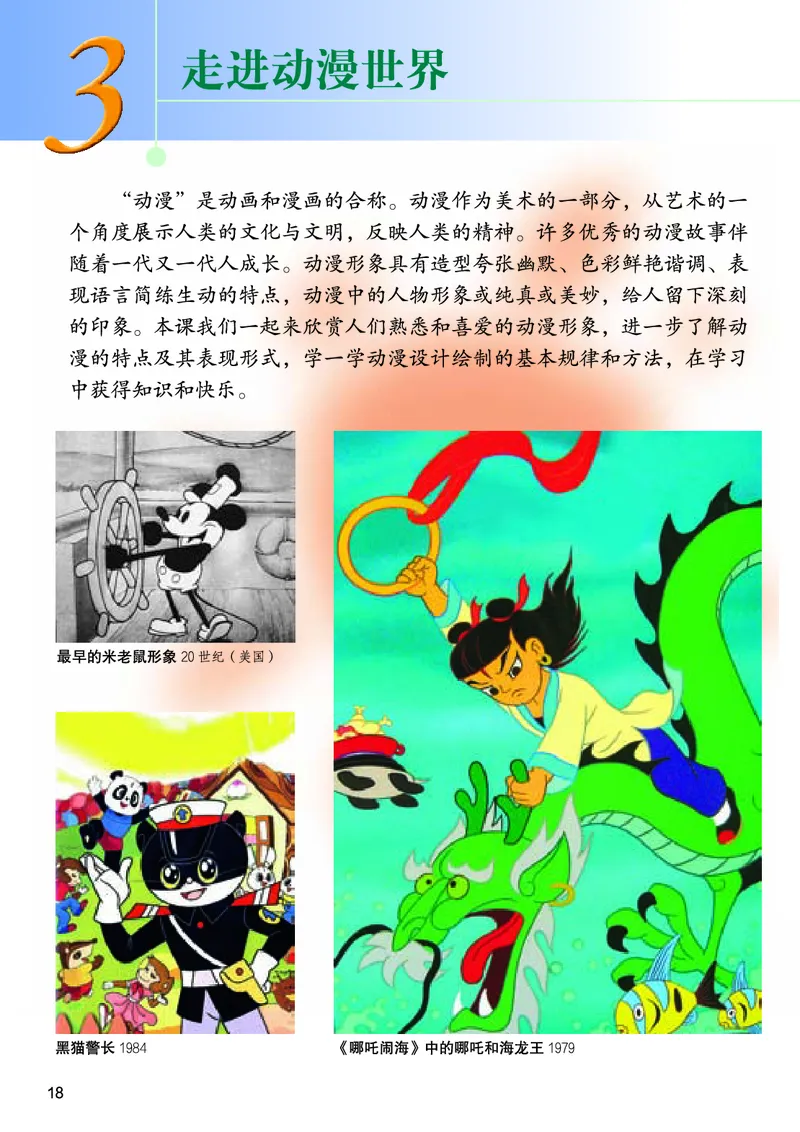 桂美版9年级美术下册高清教材_4-教培资料-26年最新资料-同步更新_初中高中教资_03科三专项（进去保存报考的学科即可）_02科三专项（笔记真题思维导图教学设计版本二）