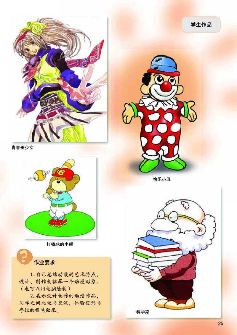 桂美版9年级美术下册高清教材_4-教培资料-26年最新资料-同步更新_初中高中教资_03科三专项（进去保存报考的学科即可）_02科三专项（笔记真题思维导图教学设计版本二）