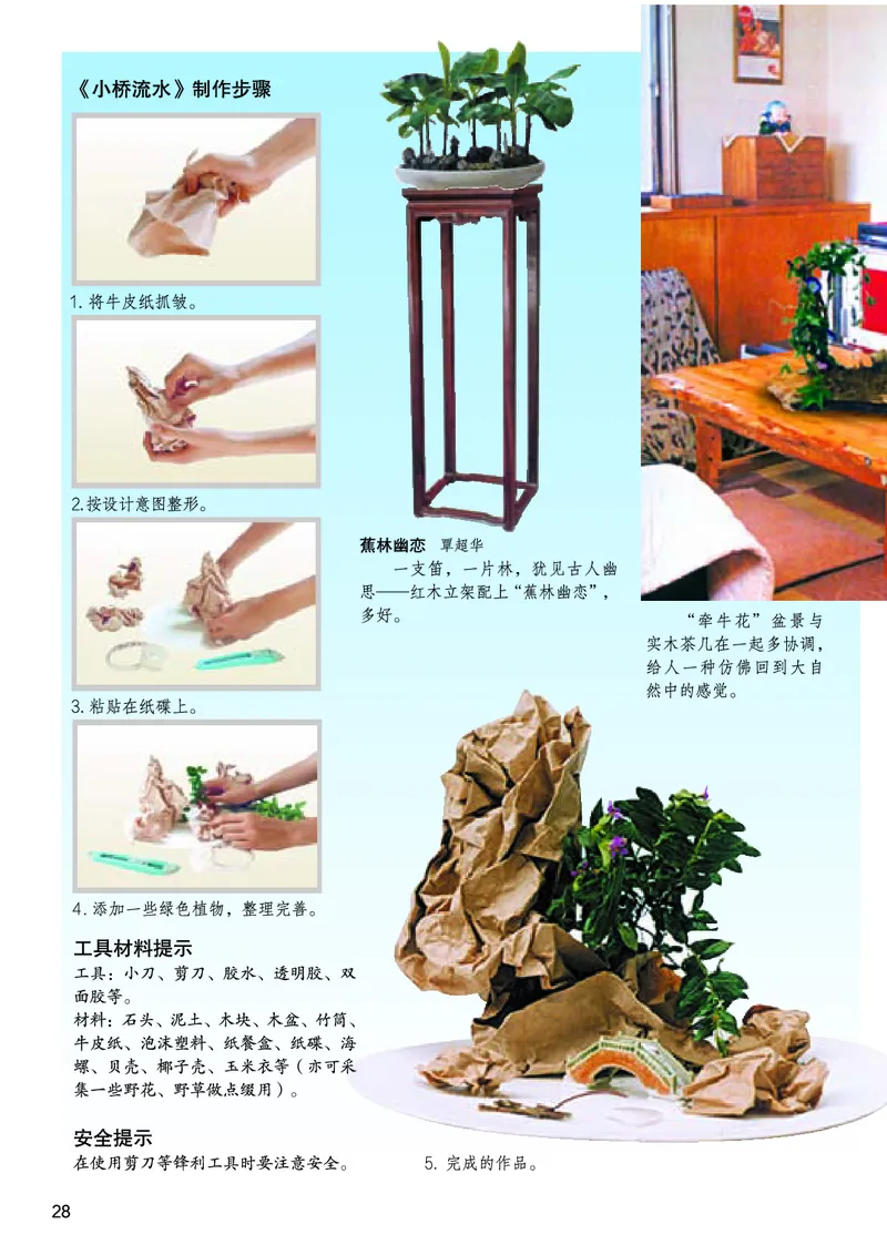 桂美版9年级美术下册高清教材_4-教培资料-26年最新资料-同步更新_初中高中教资_03科三专项（进去保存报考的学科即可）_02科三专项（笔记真题思维导图教学设计版本二）