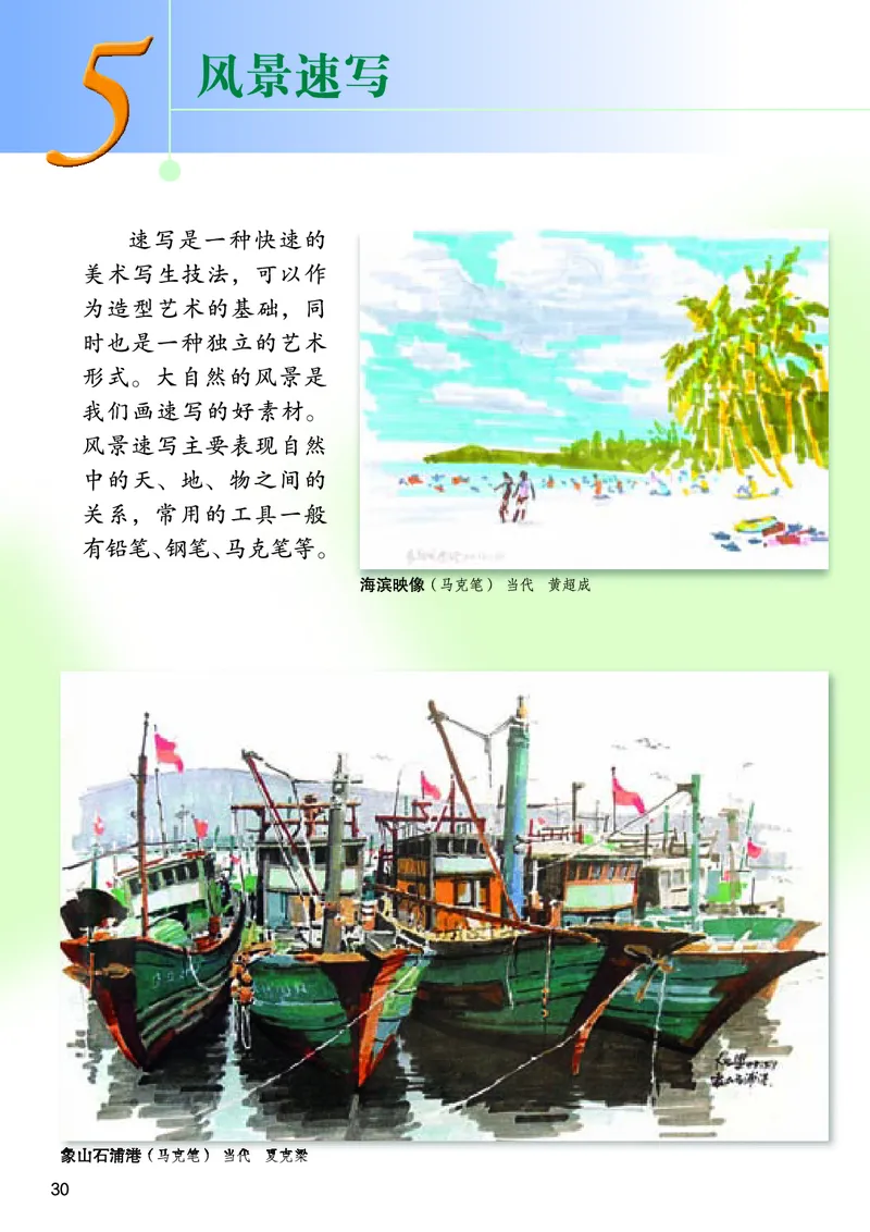 桂美版9年级美术下册高清教材_4-教培资料-26年最新资料-同步更新_初中高中教资_03科三专项（进去保存报考的学科即可）_02科三专项（笔记真题思维导图教学设计版本二）