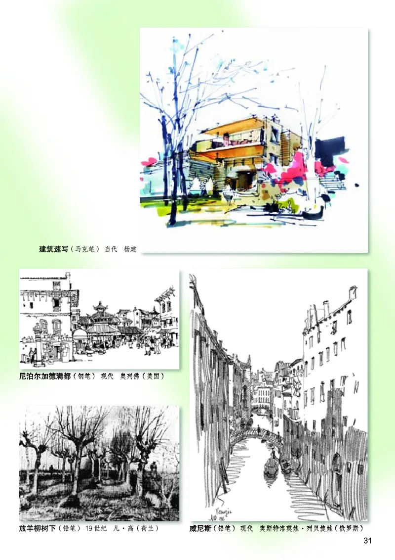 桂美版9年级美术下册高清教材_4-教培资料-26年最新资料-同步更新_初中高中教资_03科三专项（进去保存报考的学科即可）_02科三专项（笔记真题思维导图教学设计版本二）