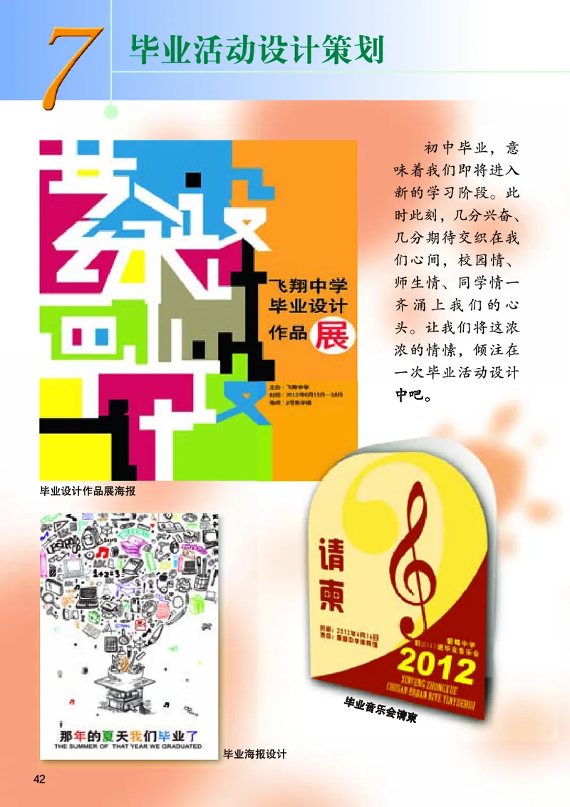 桂美版9年级美术下册高清教材_4-教培资料-26年最新资料-同步更新_初中高中教资_03科三专项（进去保存报考的学科即可）_02科三专项（笔记真题思维导图教学设计版本二）