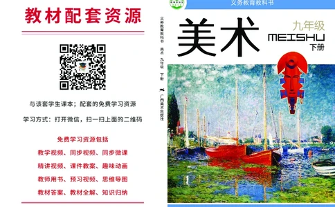 桂美版9年级美术下册高清教材_4-教培资料-26年最新资料-同步更新_初中高中教资_03科三专项（进去保存报考的学科即可）_02科三专项（笔记真题思维导图教学设计版本二）