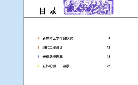 桂美版9年级美术下册高清教材_4-教培资料-26年最新资料-同步更新_初中高中教资_03科三专项（进去保存报考的学科即可）_02科三专项（笔记真题思维导图教学设计版本二）