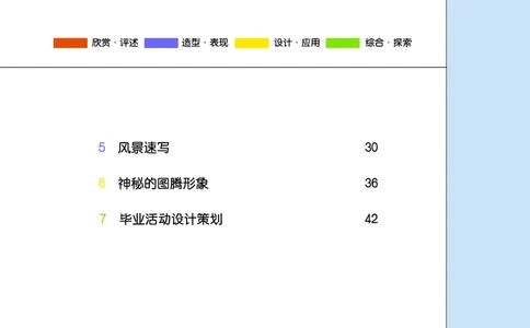 桂美版9年级美术下册高清教材_4-教培资料-26年最新资料-同步更新_初中高中教资_03科三专项（进去保存报考的学科即可）_02科三专项（笔记真题思维导图教学设计版本二）