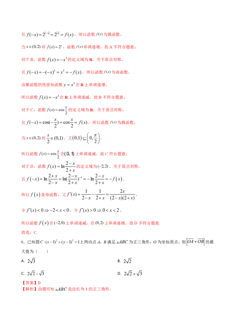 2024年1月&ldquo;七省联考&rdquo;考前押题卷05试题+答案(1)_2024年1月_021月合集_2024年1月高考数学&ldquo;七省联考&rdquo;考前押题预测卷（新高考地区专用）