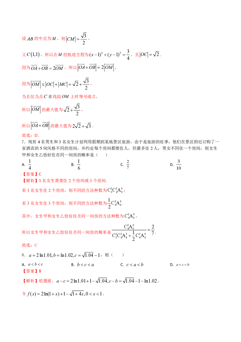 2024年1月&ldquo;七省联考&rdquo;考前押题卷05试题+答案(1)_2024年1月_021月合集_2024年1月高考数学&ldquo;七省联考&rdquo;考前押题预测卷（新高考地区专用）