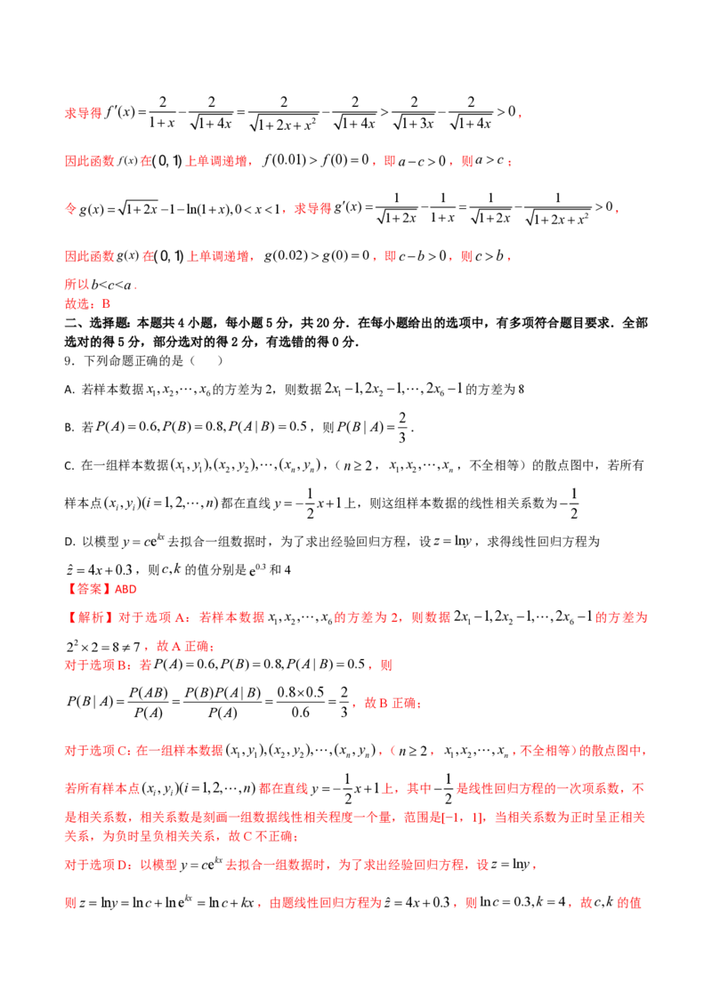 2024年1月&ldquo;七省联考&rdquo;考前押题卷05试题+答案(1)_2024年1月_021月合集_2024年1月高考数学&ldquo;七省联考&rdquo;考前押题预测卷（新高考地区专用）
