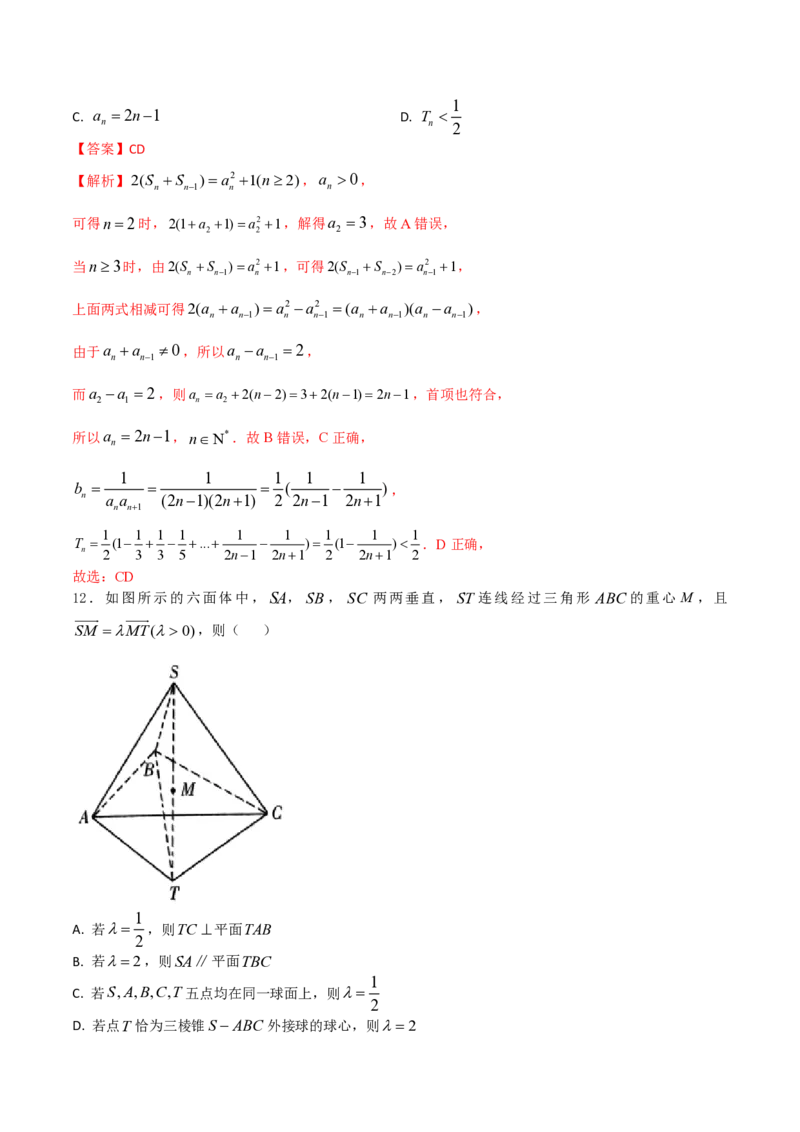 2024年1月&ldquo;七省联考&rdquo;考前押题卷05试题+答案(1)_2024年1月_021月合集_2024年1月高考数学&ldquo;七省联考&rdquo;考前押题预测卷（新高考地区专用）
