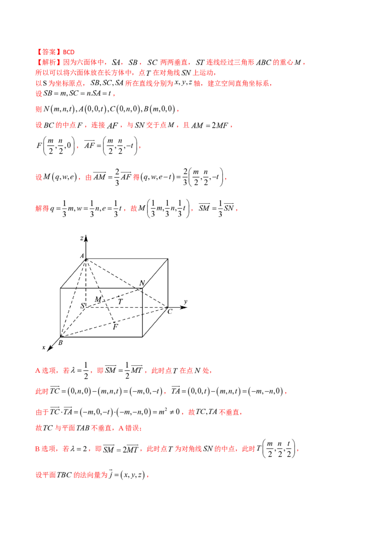 2024年1月&ldquo;七省联考&rdquo;考前押题卷05试题+答案(1)_2024年1月_021月合集_2024年1月高考数学&ldquo;七省联考&rdquo;考前押题预测卷（新高考地区专用）