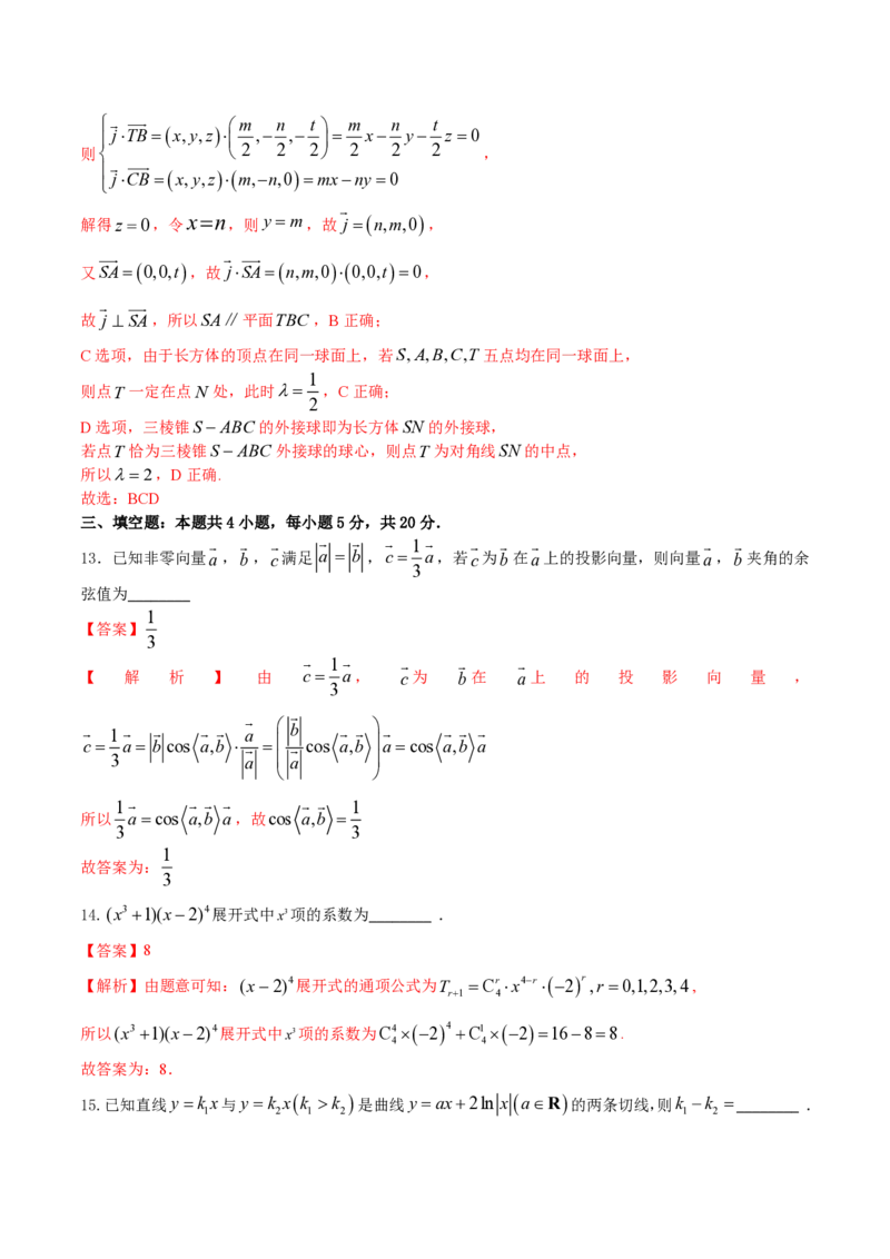 2024年1月&ldquo;七省联考&rdquo;考前押题卷05试题+答案(1)_2024年1月_021月合集_2024年1月高考数学&ldquo;七省联考&rdquo;考前押题预测卷（新高考地区专用）
