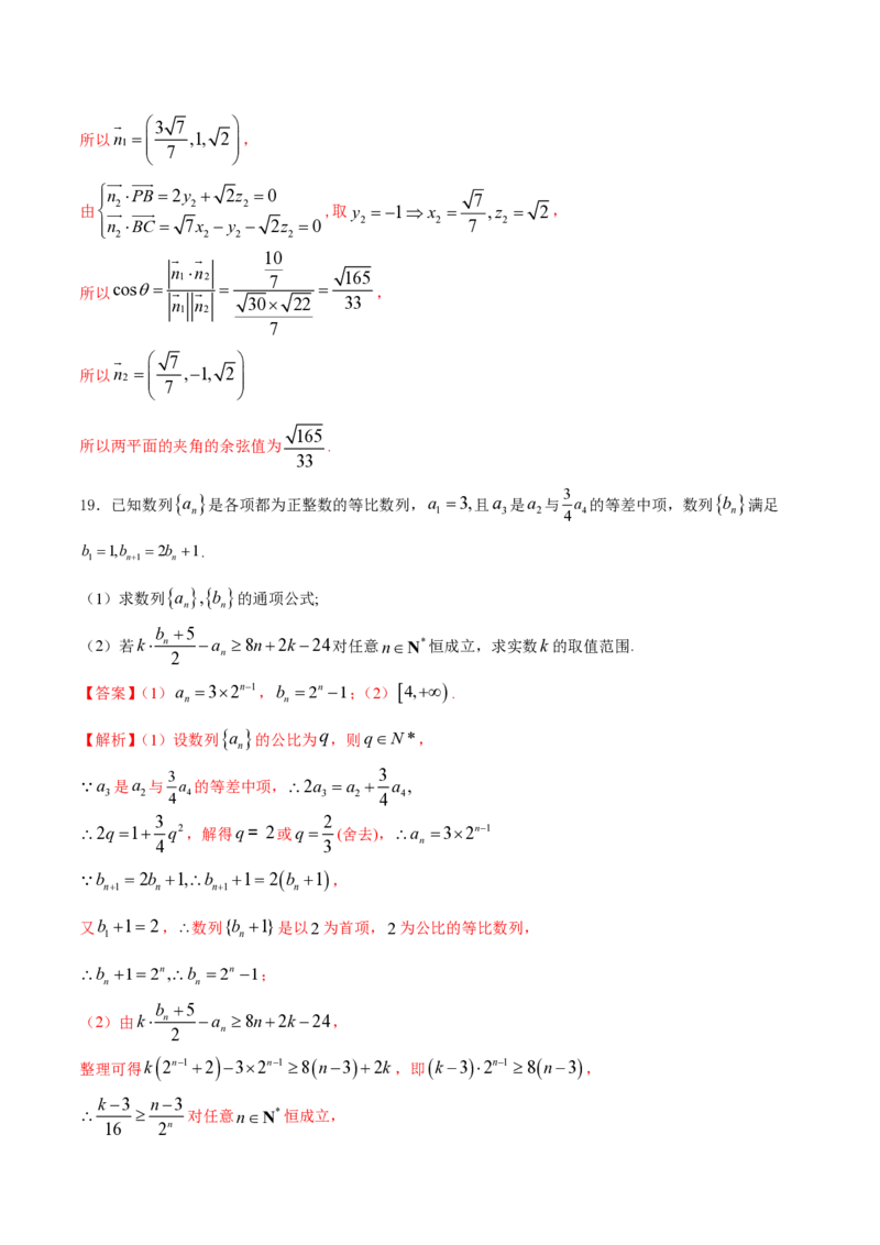 2024年1月&ldquo;七省联考&rdquo;考前押题卷05试题+答案(1)_2024年1月_021月合集_2024年1月高考数学&ldquo;七省联考&rdquo;考前押题预测卷（新高考地区专用）