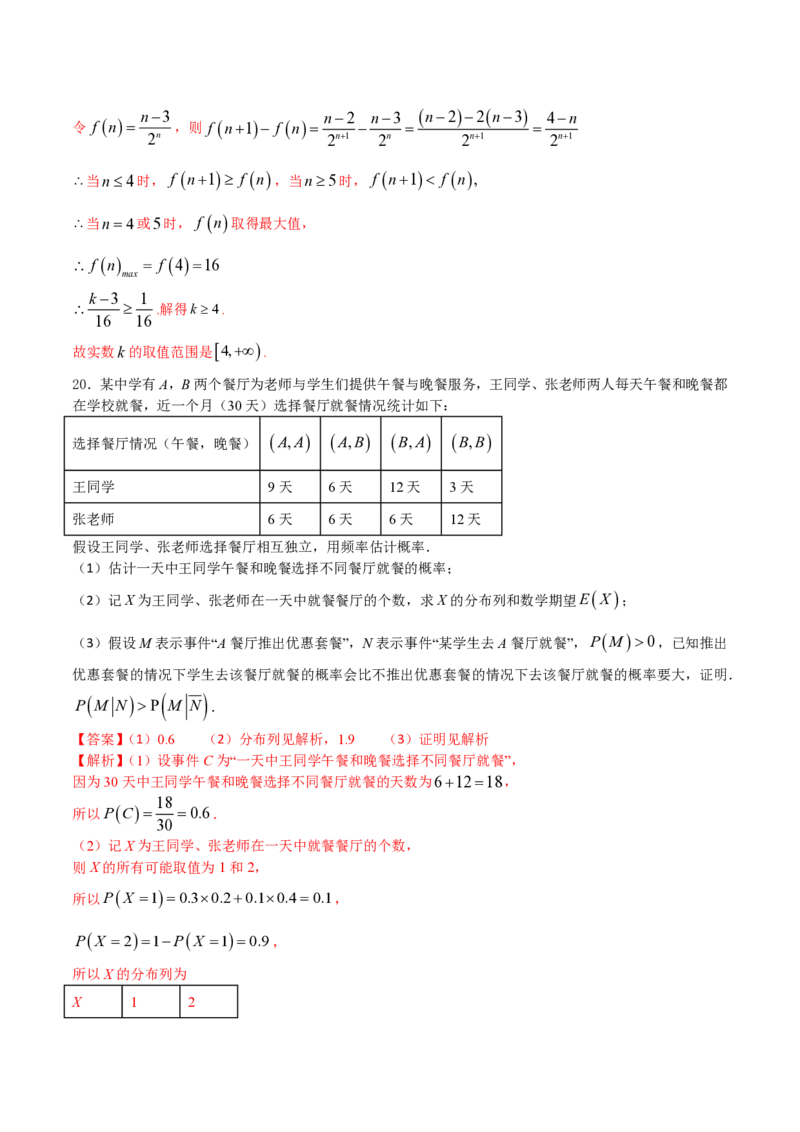 2024年1月&ldquo;七省联考&rdquo;考前押题卷05试题+答案(1)_2024年1月_021月合集_2024年1月高考数学&ldquo;七省联考&rdquo;考前押题预测卷（新高考地区专用）