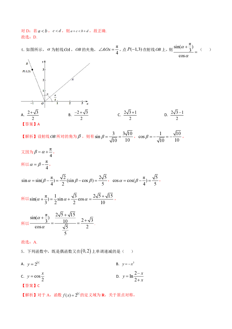 2024年1月&ldquo;七省联考&rdquo;考前押题卷05试题+答案(1)_2024年1月_021月合集_2024年1月高考数学&ldquo;七省联考&rdquo;考前押题预测卷（新高考地区专用）
