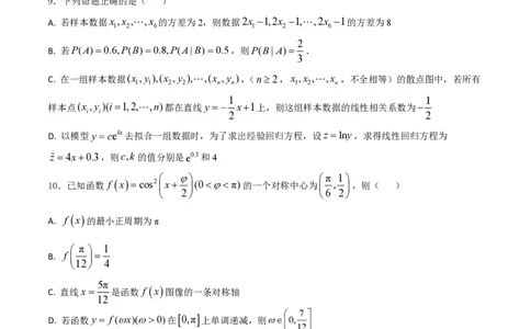 2024年1月&ldquo;七省联考&rdquo;考前押题卷05试题+答案(1)_2024年1月_021月合集_2024年1月高考数学&ldquo;七省联考&rdquo;考前押题预测卷（新高考地区专用）