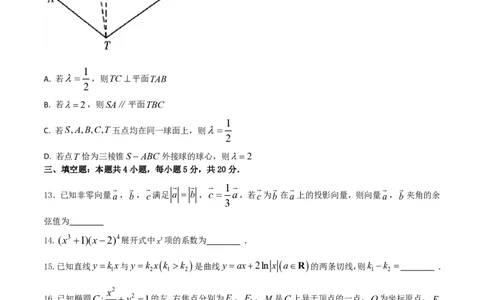 2024年1月&ldquo;七省联考&rdquo;考前押题卷05试题+答案(1)_2024年1月_021月合集_2024年1月高考数学&ldquo;七省联考&rdquo;考前押题预测卷（新高考地区专用）